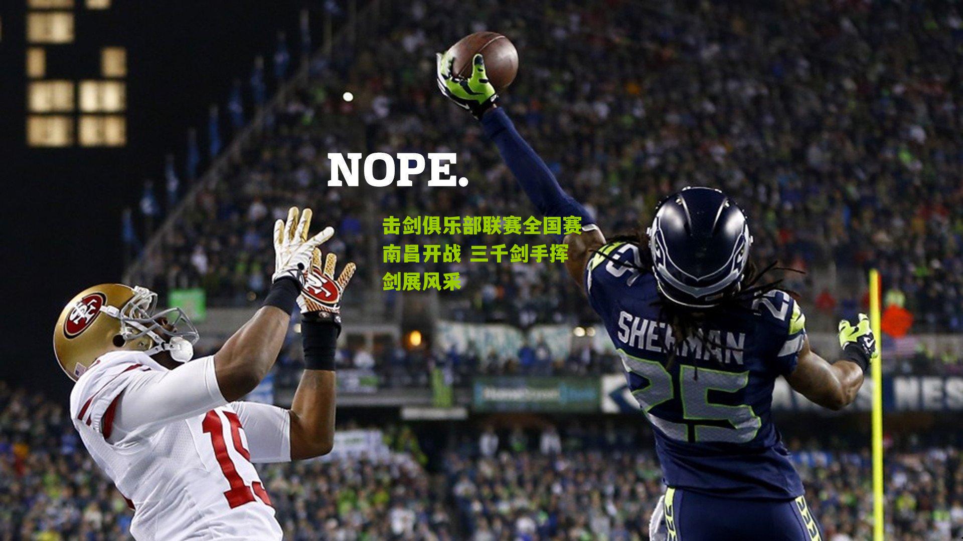 击剑俱乐部联赛全国赛南昌开战 三千剑手挥剑展风采