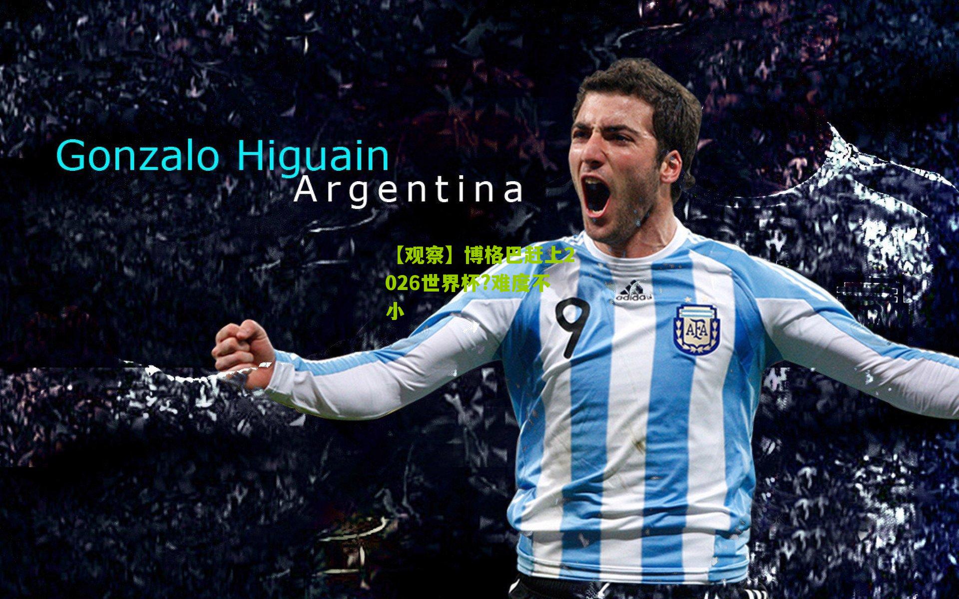 【观察】博格巴赶上2026世界杯?难度不小