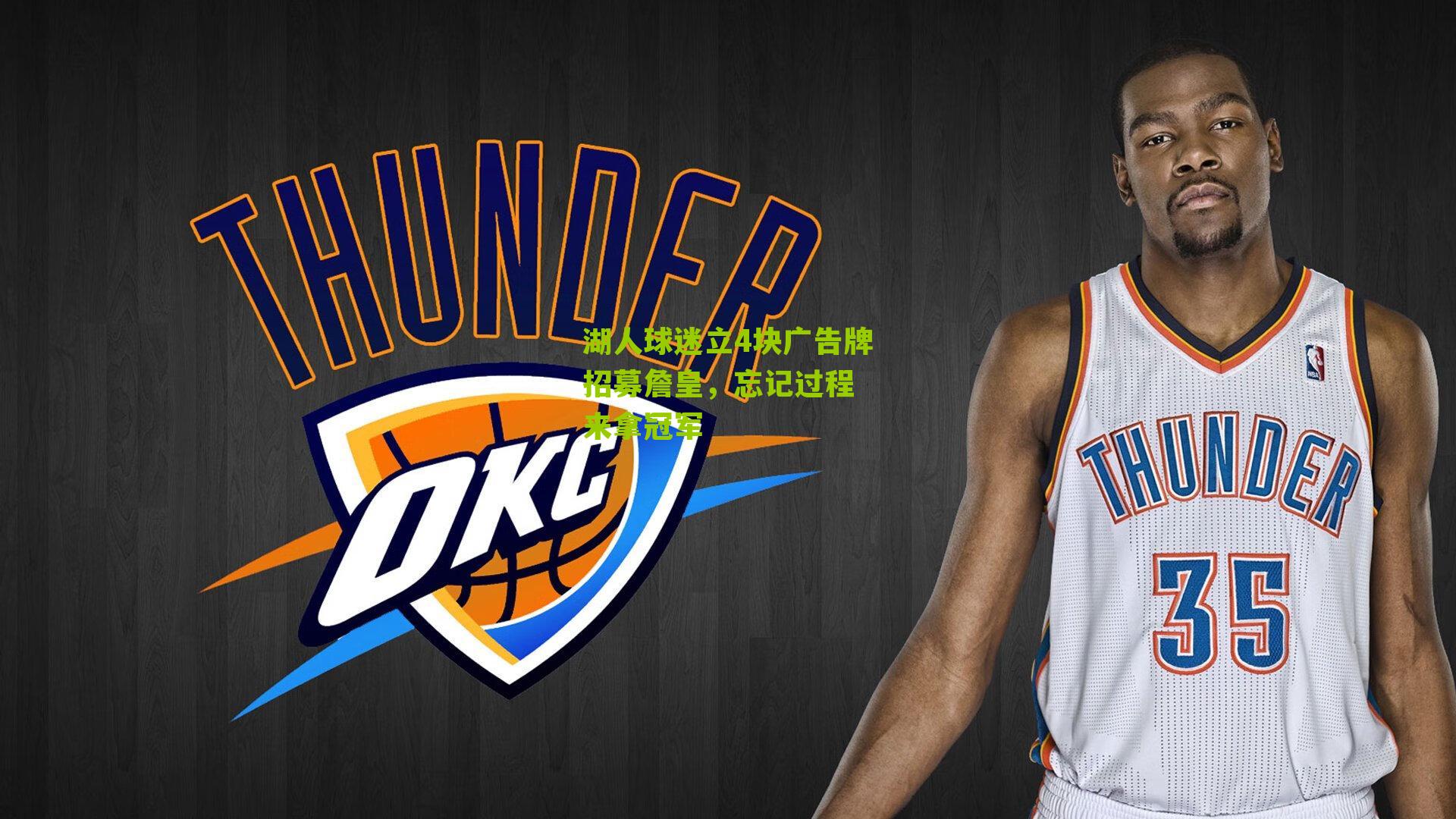 湖人球迷立4块广告牌招募詹皇，忘记过程 来拿冠军