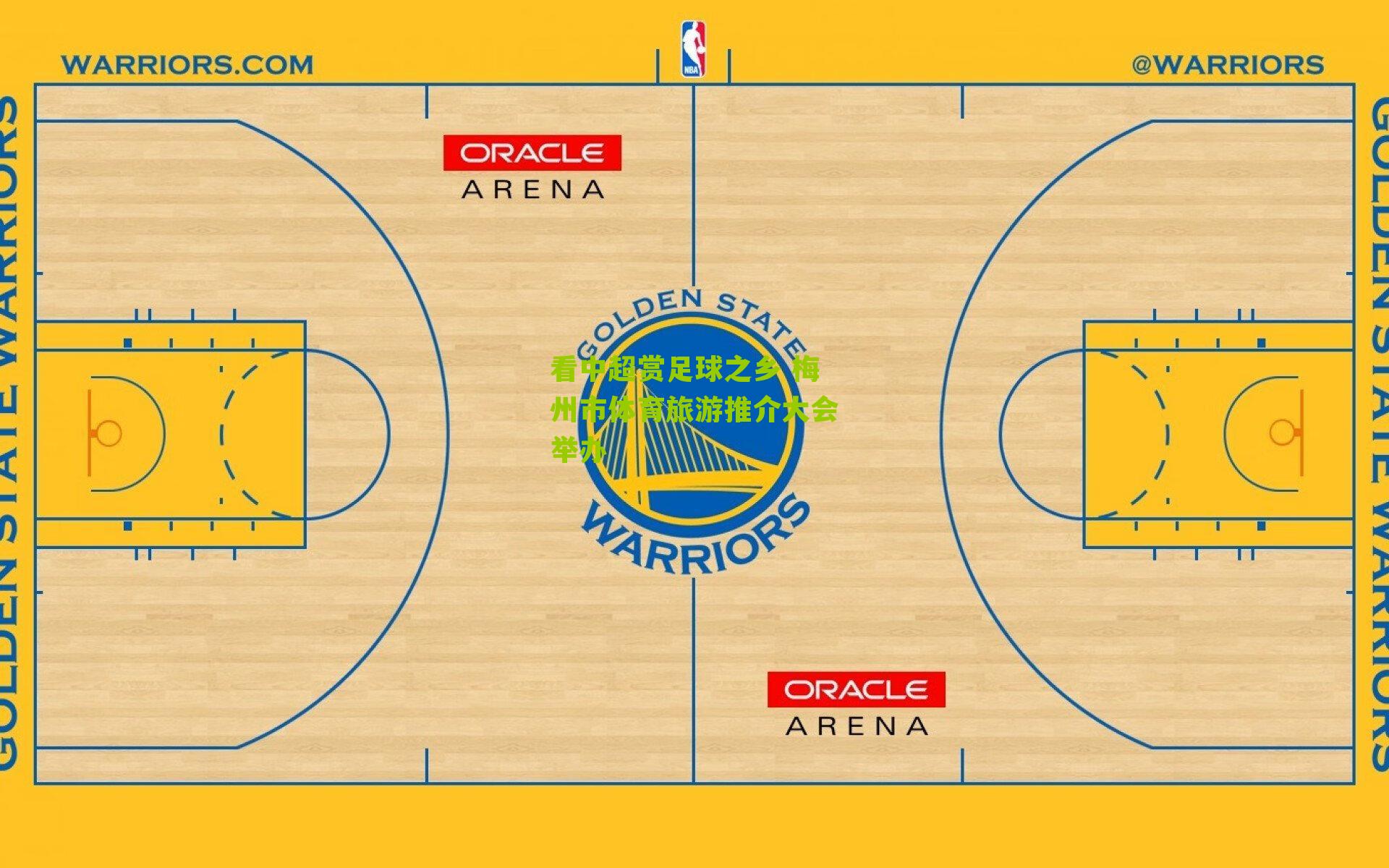 看中超赏足球之乡 梅州市体育旅游推介大会举办