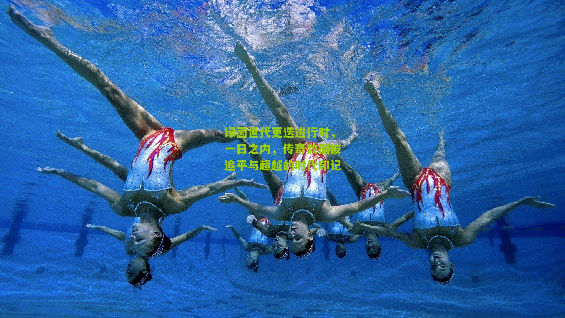 绿茵世代更迭进行时，一日之内，传奇数据被追平与超越的时代印记